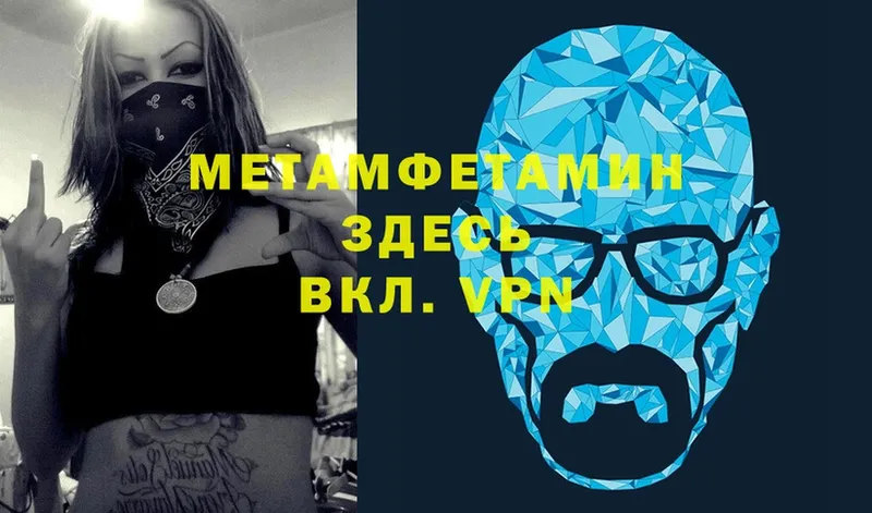 что такое наркотик  Алдан  МЕТАМФЕТАМИН Methamphetamine 